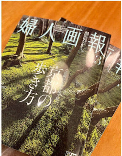 婦人画報　2022年3月号掲載