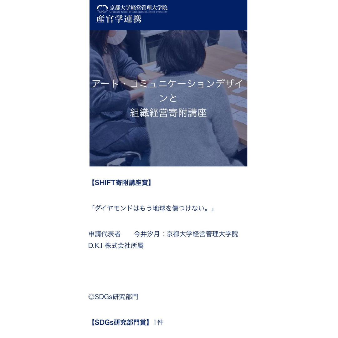 2024年　京都大学経営管理大学院